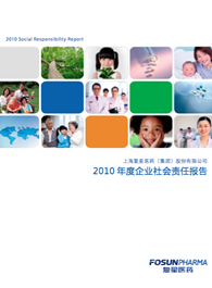 2010年度企业社会责任报告