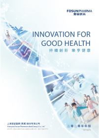 复星医药 投资者关系 财务报告